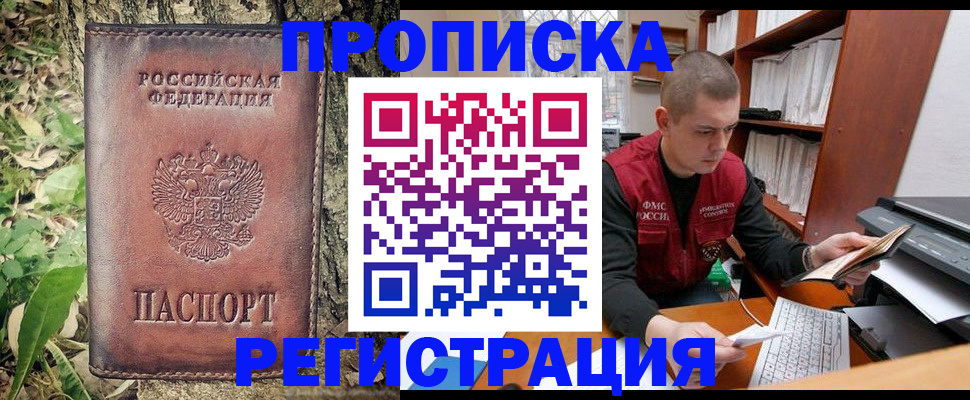 временная регистрация законно в Алагире