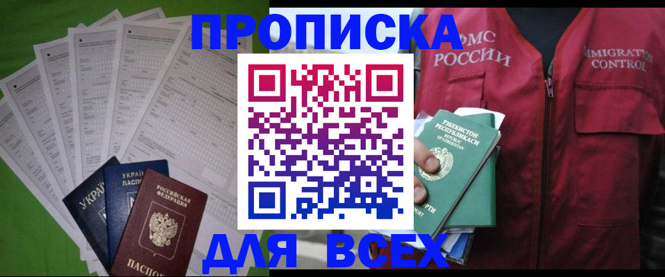 прописка паспорт в Алагире